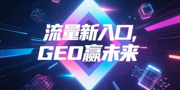 【甘南】中山GEO哪家好？B2B制造业AI获客全攻略
